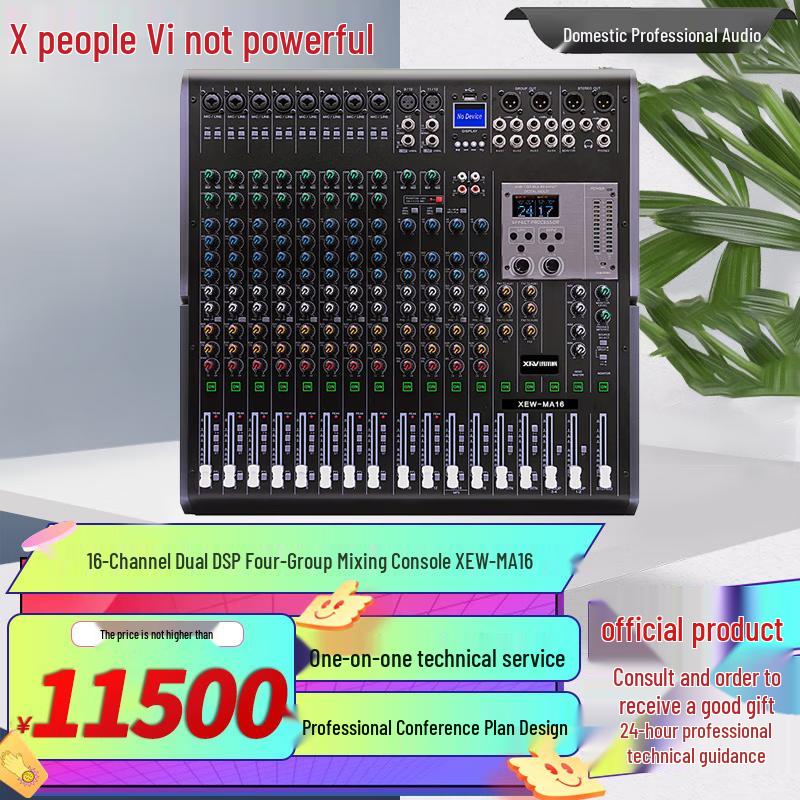 XunErWei Professional Audio Mixing Consoles (CN Version)