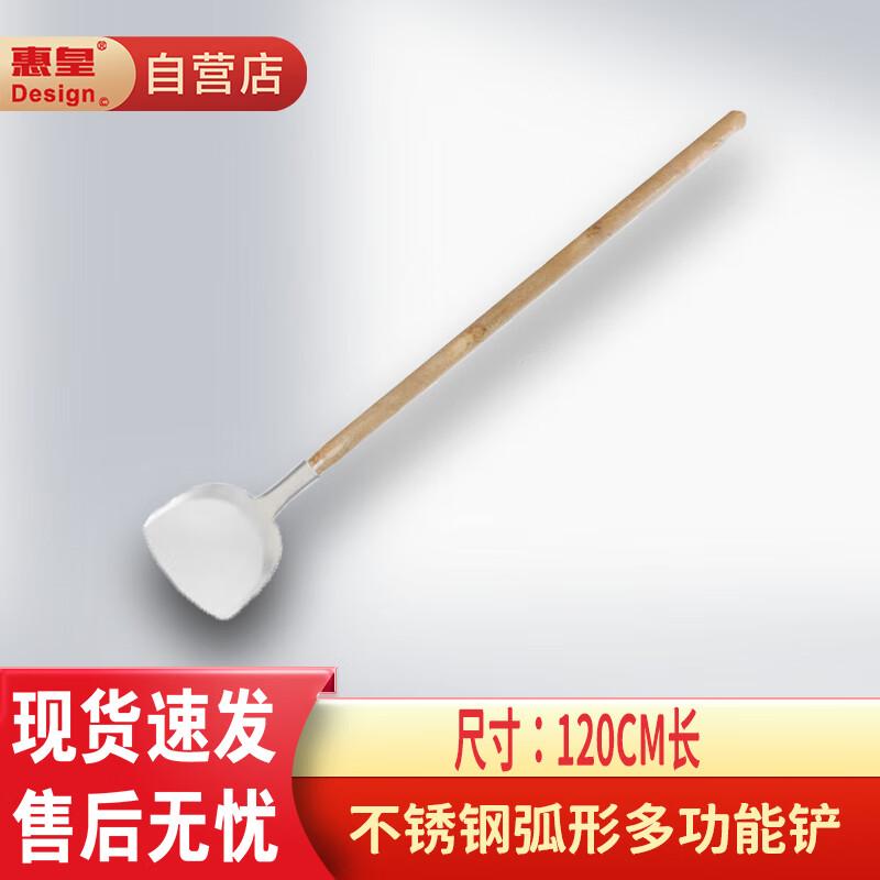 Huihuang Large Stainless Steel Wok Spatula with 1.2m Wooden Handle