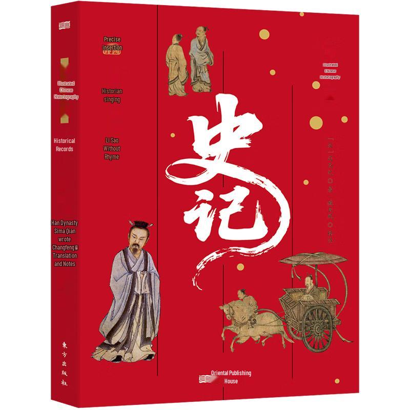 Records of the Grand Historian