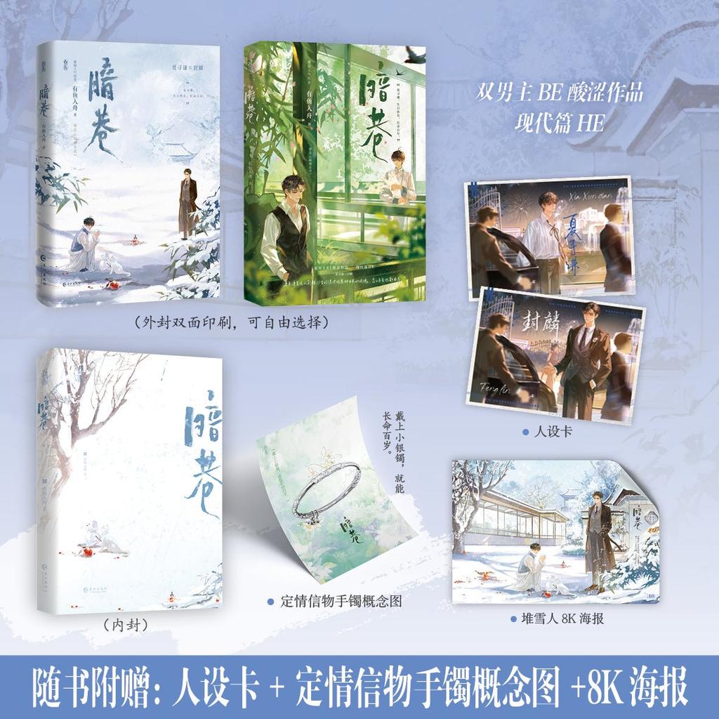 An Xiang Sheng Huan | Vol.1 (Novel)