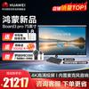 Huawei Conference Interactive Displays & Devices (CN version)
