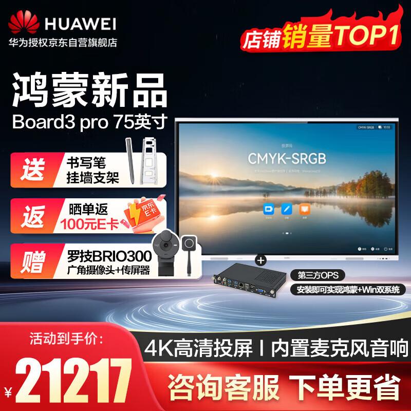 Huawei Conference Interactive Displays & Devices (CN version)