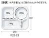 Chuo Made in Disposable SD 50 x x cm Kagaku, Japan, Container, Curry, K26-22 W, Body, pieces, Size Approx. 25.8 22.2 3.5