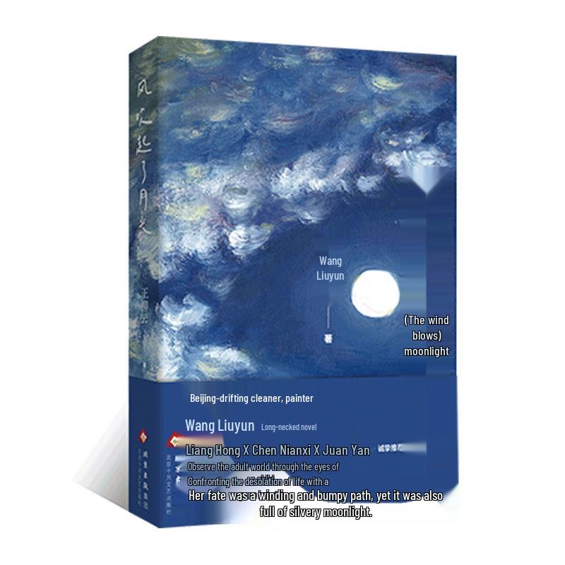 The Wind Blew Up the Moonlight by Wang Liuyun with Exclusive Bookmark