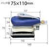 SP Air Air Pad 75 x 125 Polisher, Diameter mm, SP-3900P