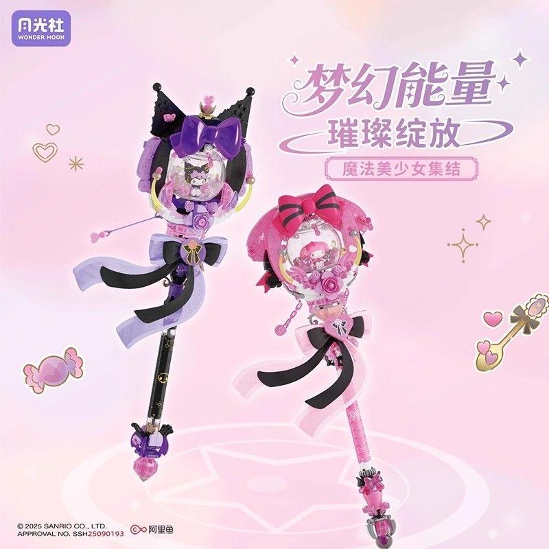 Wonder Moon Sanrio Star Dream Magic Wand Kuromi Melody Assembly Building Blocks Birthday Gift