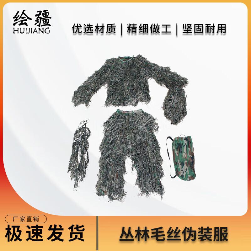 Камуфляжный костюм-гилли Huijiang Jungle Camouflage