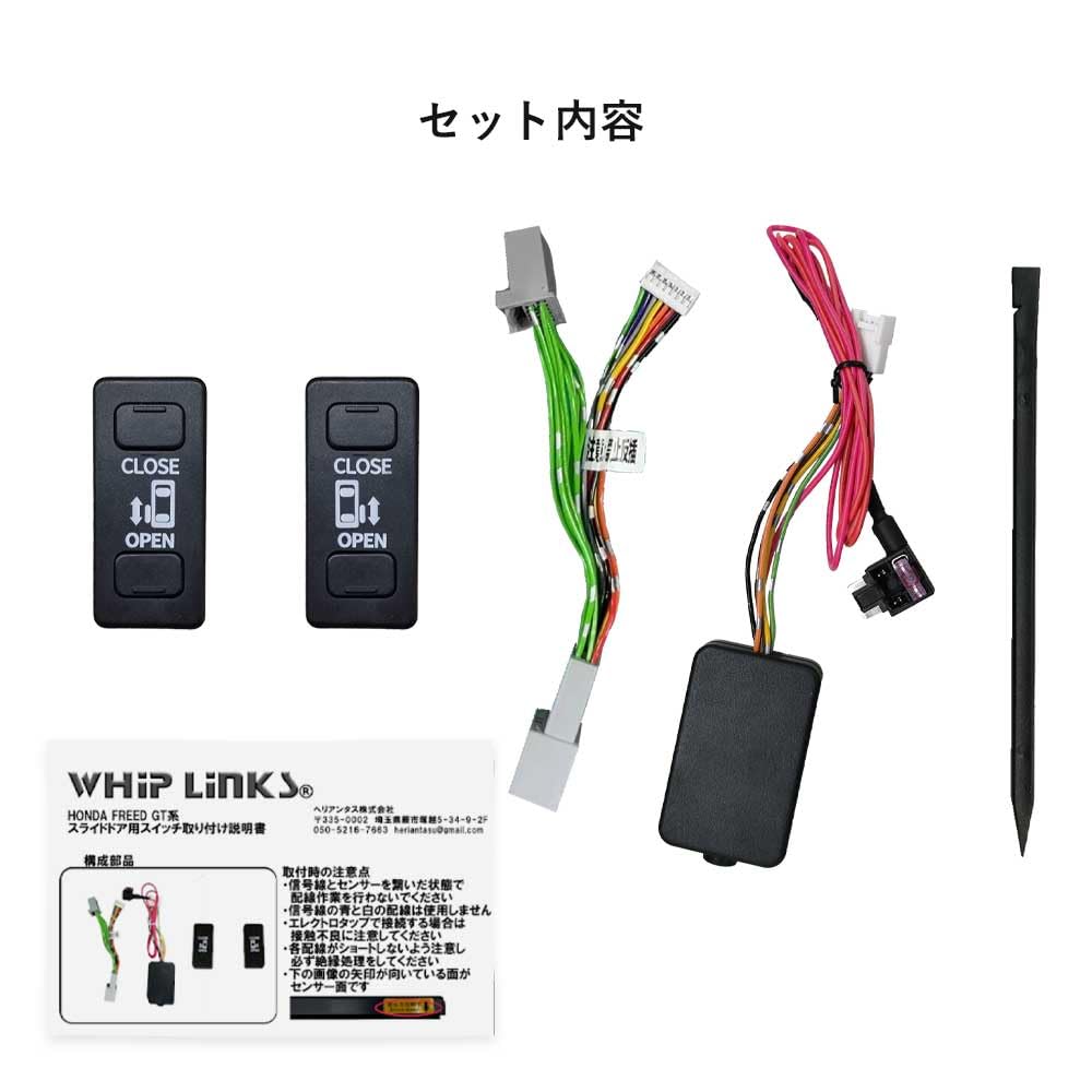 New Freed GT New Freed GT Additional Power Sliding Door Additional Sliding Door Open Power Sliding Door Easy Open Whiplinks Freed, Series, Series,