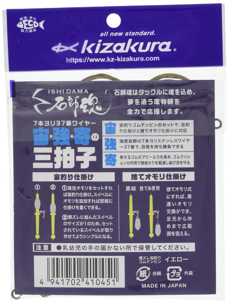 Kizakura Ishishi Tamashii Sesuzure Aerial Fishing Rubber Sinker Yose Ball Yellow Large