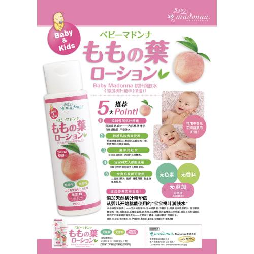Baby Madonna Peach Leaf Lotion (200ml)