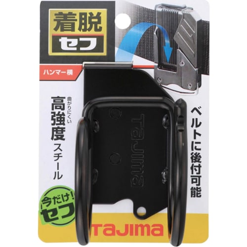 Tajima Safe System Detachable Tool Holder, High-Strength Steel, for Hammers, SFKHI-HH, Easy to Attach and Remove, Can be Attached to Belt Later, Easil
