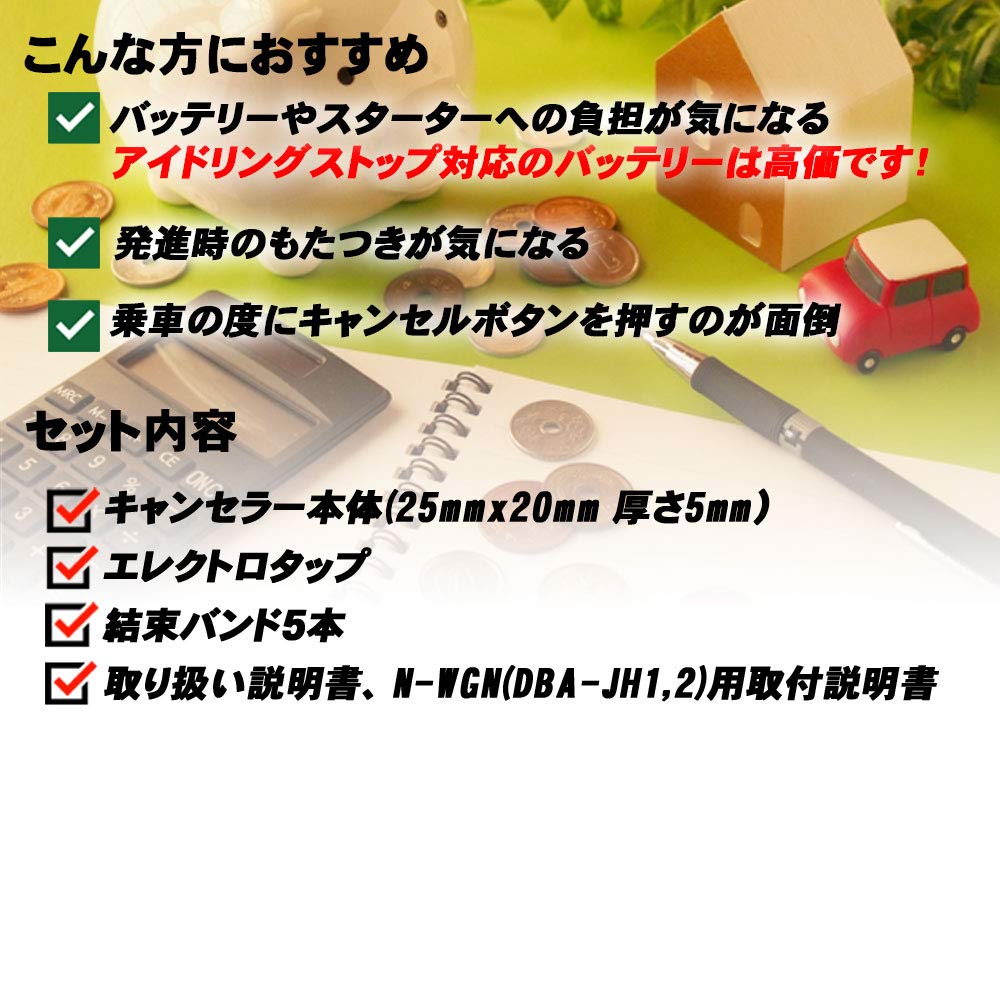 iStop Cancellation Unit, Idling Stop Canceller, Honda N-WGN (JH1, JH2), PL Insurance Product
