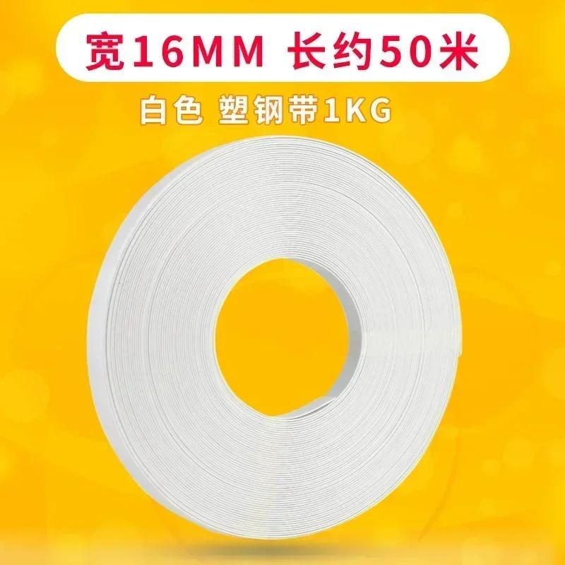

50m PET Plastic Steel Express Transportation Packaging Rope Colorful Binding Tape No Cracking Basket Manual Weave Material 1.6cm x50m