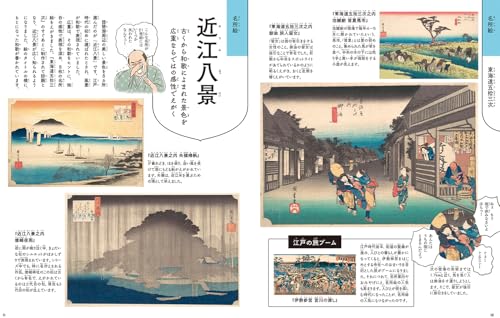 Utagawa Hiroshige (Traditional Beauty Shines! A Genius Painter of the Edo Period)