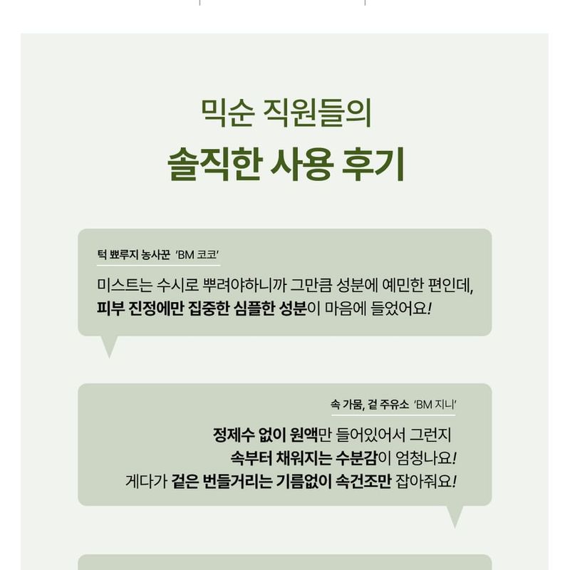 mixsoon Calming Boosting Mist