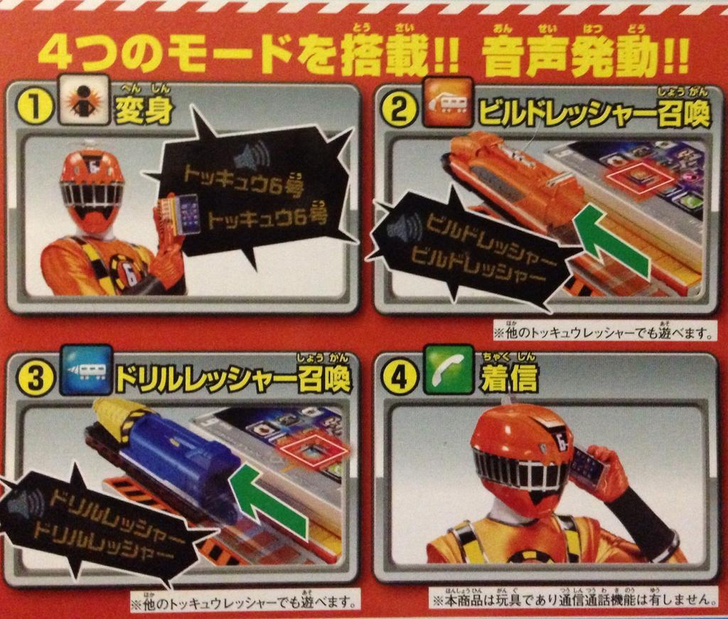 Ressha Sentai ToQger Transforming Smartphone App Changer Red Traffic Light Yuudou Breaker Set &