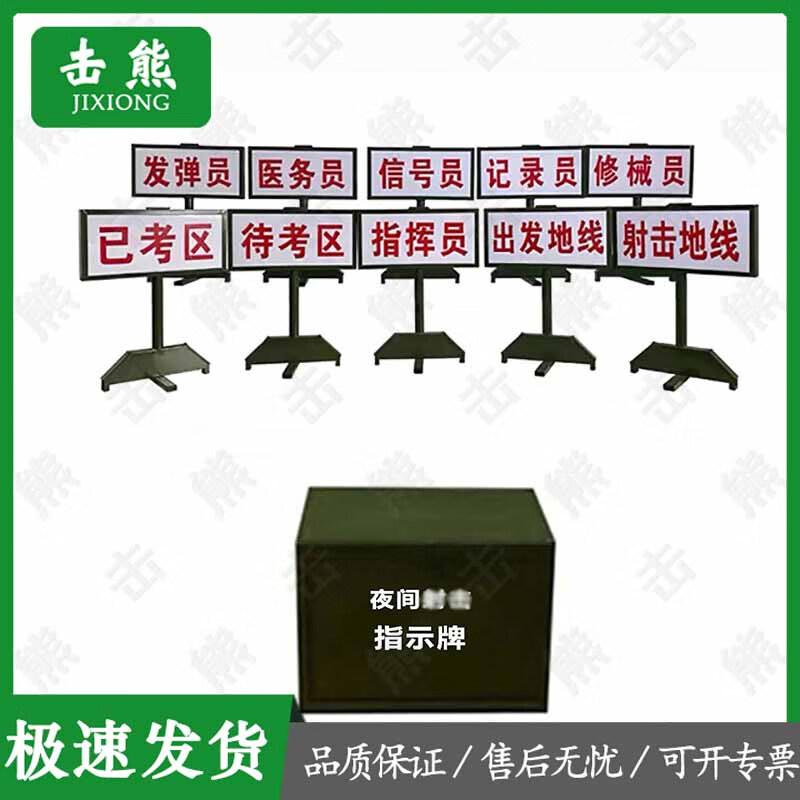 Jixiong Illuminated Remote Shooting Target System Components