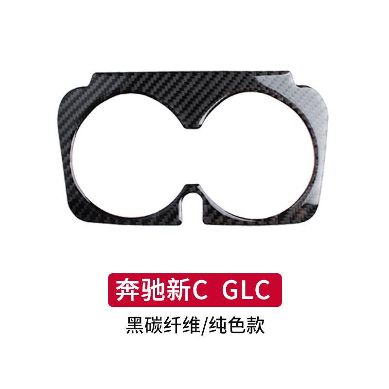 

for 15-20 Mercedes-Benz C-Class GLC modified carbon fiber interior sticker c180 c260 central control tea cup frame sticker