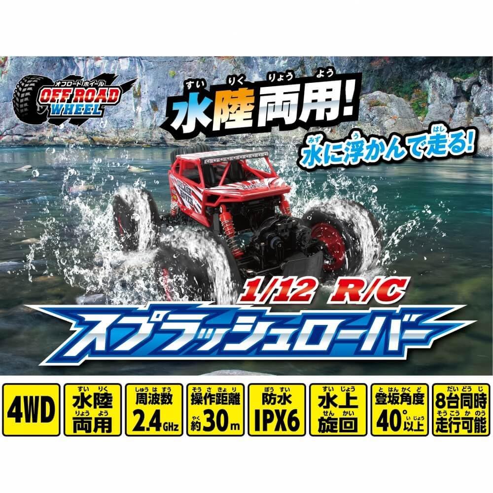Happinet 112 Scale RC Splash Rover (Ages 6 and Up)