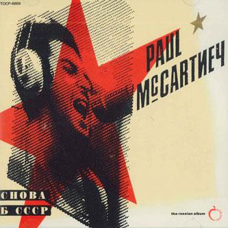 

CD ПОЛ МАККАРТНИ - Back In The USSR TOCP6869 Odeon 1991 Япония Рок Б/У