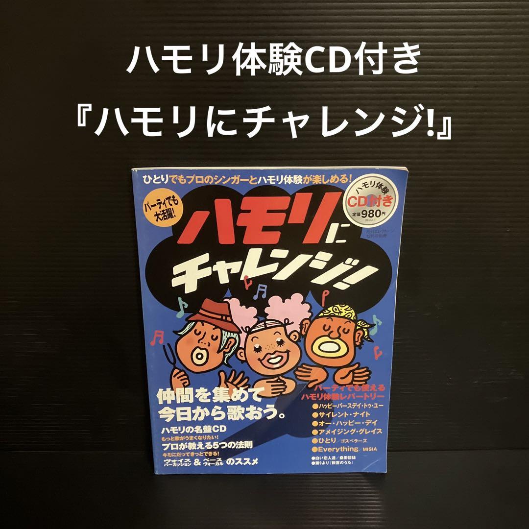 

[USED] Comes with a harmonious experience CD. Challenge yourself to harmonize!