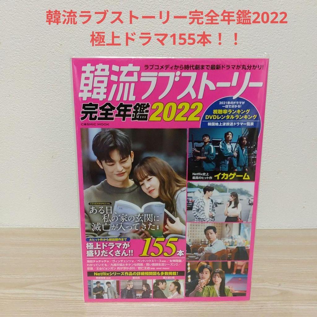 [USED] (Seo In-guk Cover) Korean Love Story Complete Yearbook 2022 (with Bonus Postcard)