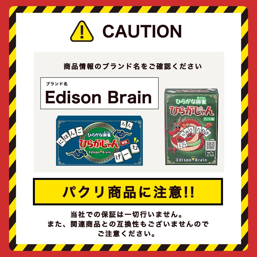 Edison Brain Hiragana Jan Pai Version Mahjong Word Board Game for Kids and Adults Brain Training Vocabulary Improvement for 2 or More Players