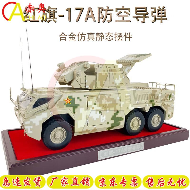 Hongqi 17A Air Defense Missile Vehicle Model