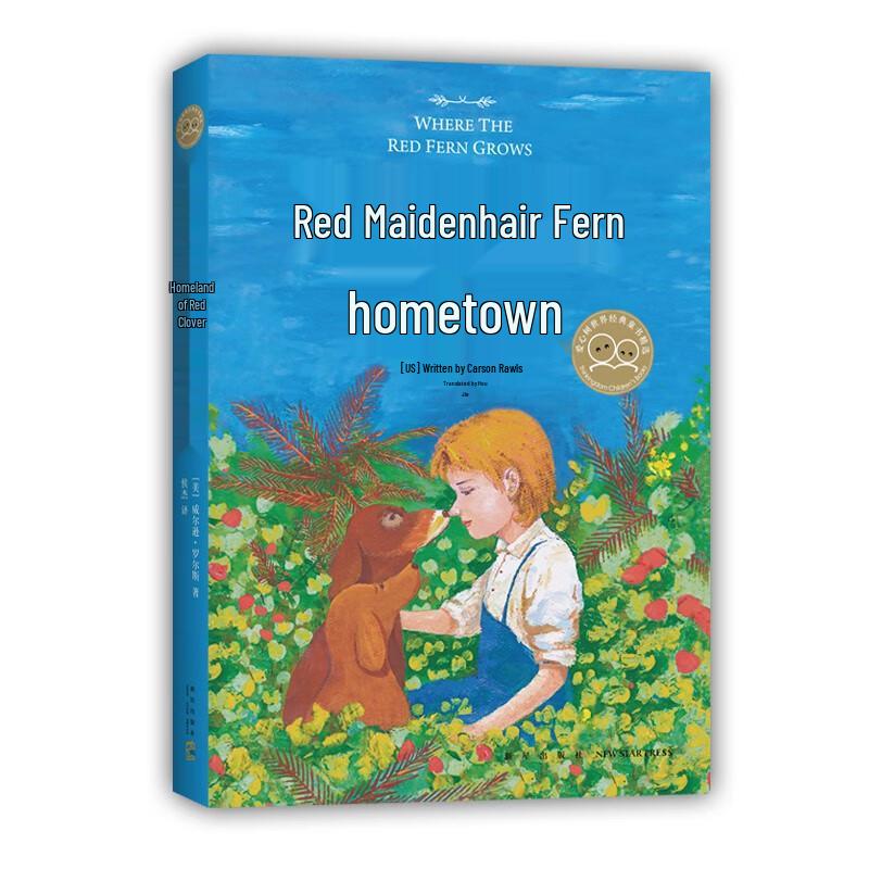 Where the Red Fern Grows: Classic Animal Story