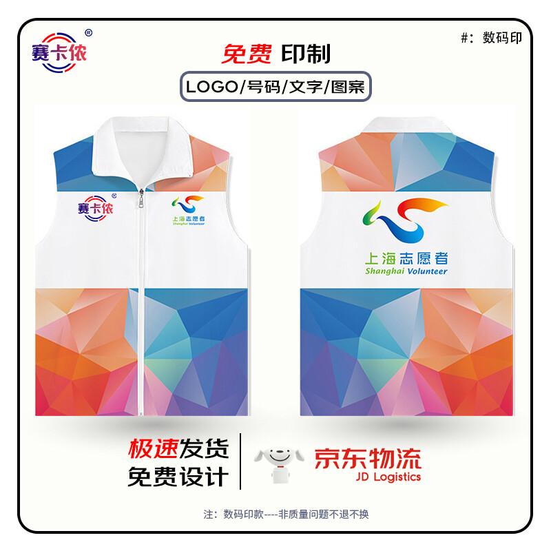 Volunteer Work Vest with Custom Logo 2XL