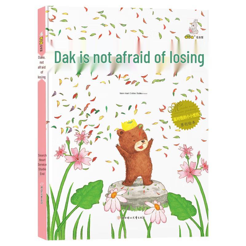 Duck Is Not Afraid to Lose: Children s Hardcover Picture Book