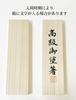 60th Birthday Celebration Chopsticks In a Paulownia Wood Elegant and for Japanese Made Birthday Wakasa Lacquer Gift Box, Pre-Wrapped, Stylish,