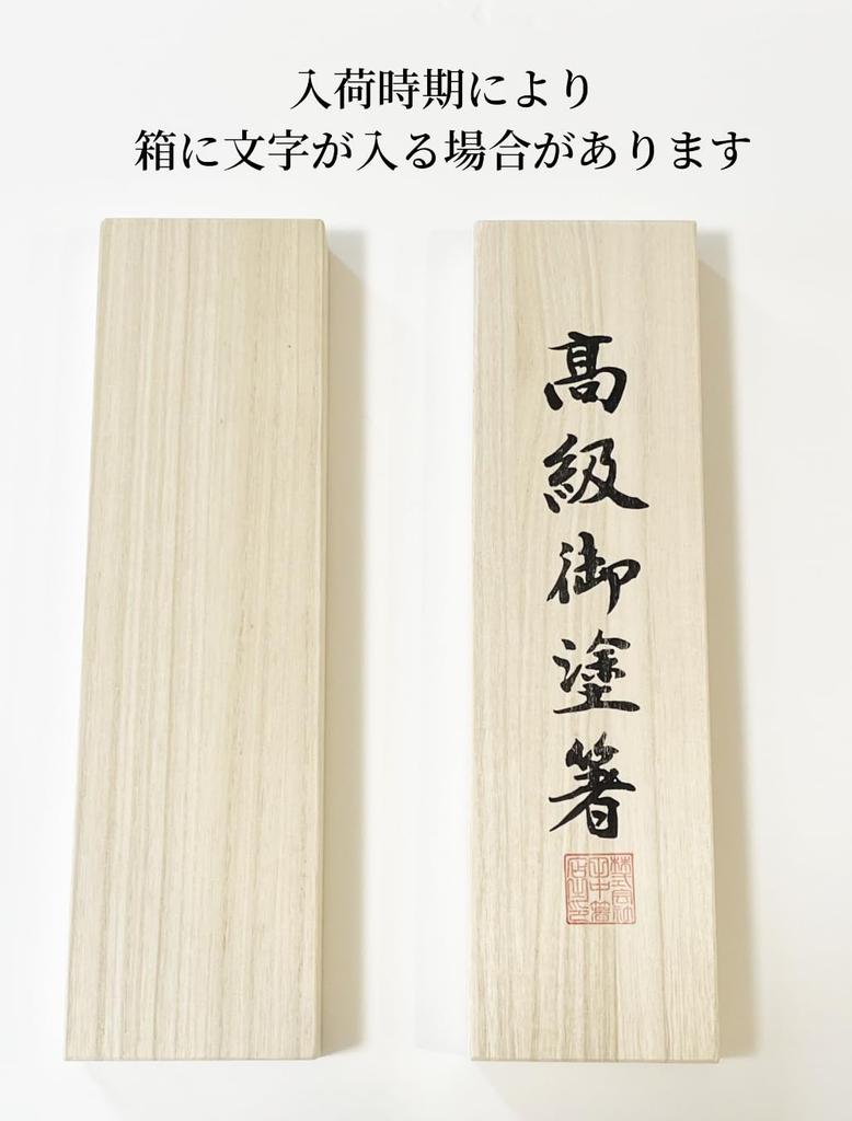 60th Birthday Celebration Chopsticks In a Paulownia Wood Elegant and for Japanese Made Birthday Wakasa Lacquer Gift Box, Pre-Wrapped, Stylish,