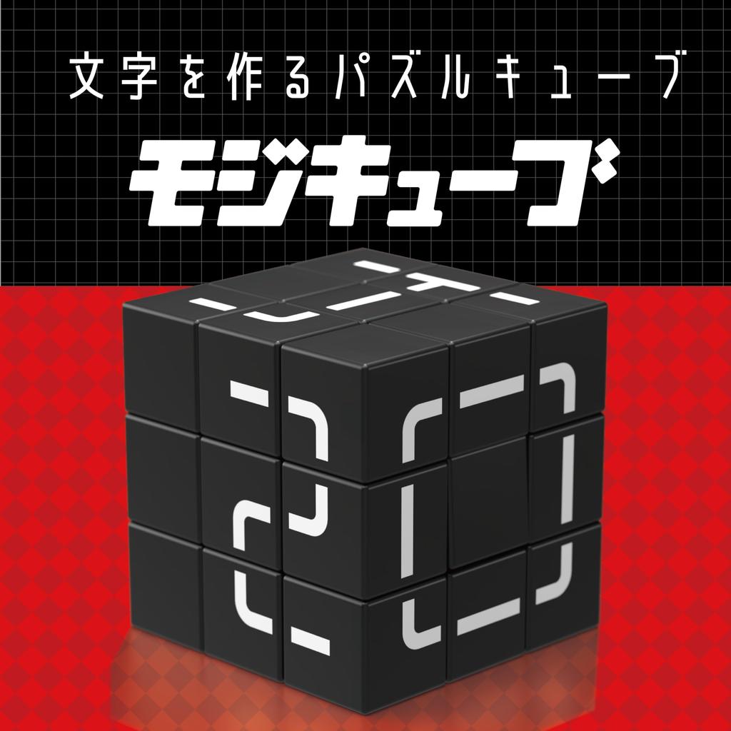 Beverly and MojiCube Black Audition Grand Prize [Create numbers, alphabets, hiragana, katakana!] [Puzzle Winner!!] BOG-044