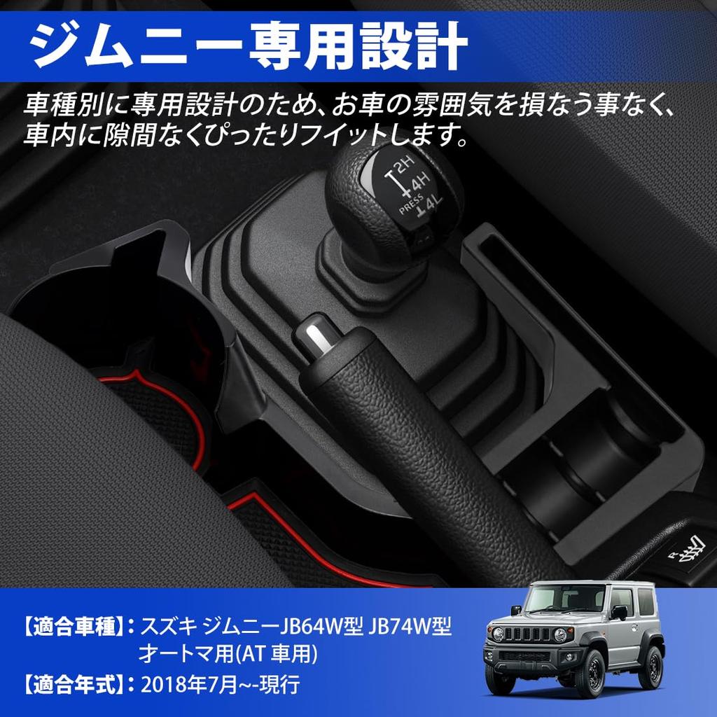 Corporate SUNVIC Suzuki Jimny AT Vehicle Additional Storage Tray Drink Cup Holder Center Console IQOS Key Storage Design for Automatic Transmission