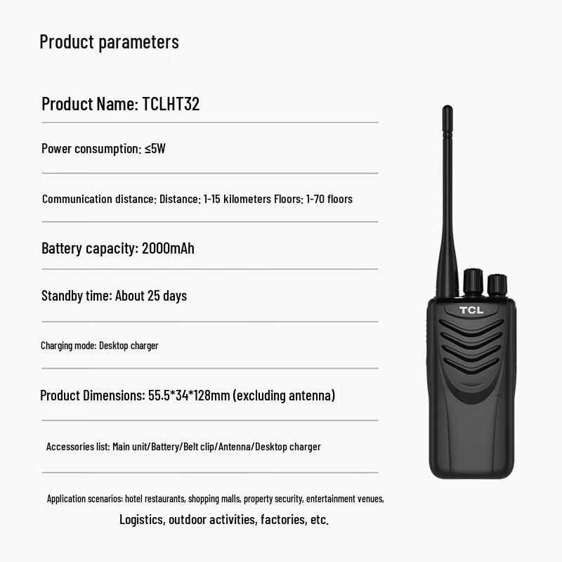 TCL HT32 Long-Range Walkie-Talkie (CN version)
