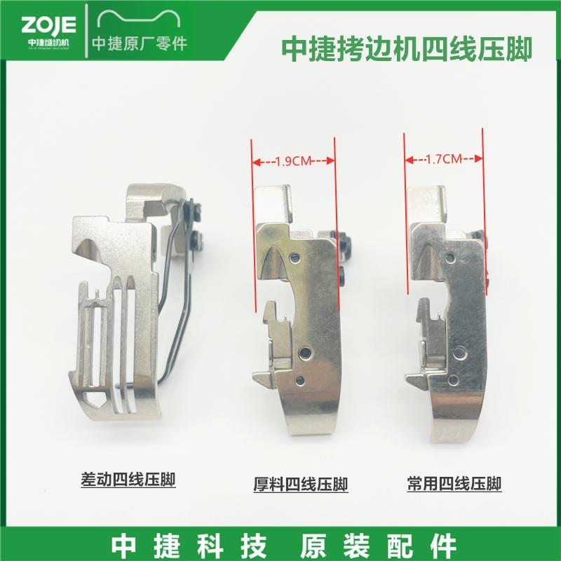 Zoje B9500-13H   950e Lockmachine Vierdraads Druppelvoet   952T Differentieel Lockmachine Druppelvoet