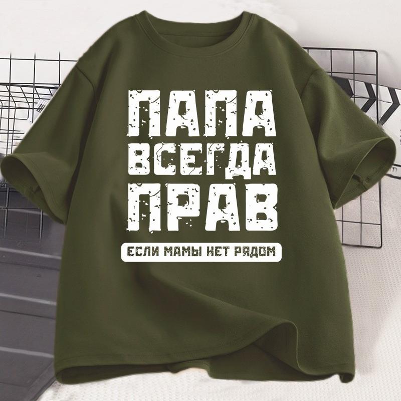 Russian Dad Is Always Right T-shirt Funny Russians Gifts Fathers Day T Shirt Humor Daddy Tee Cotton Men Short Sleeve Clothing