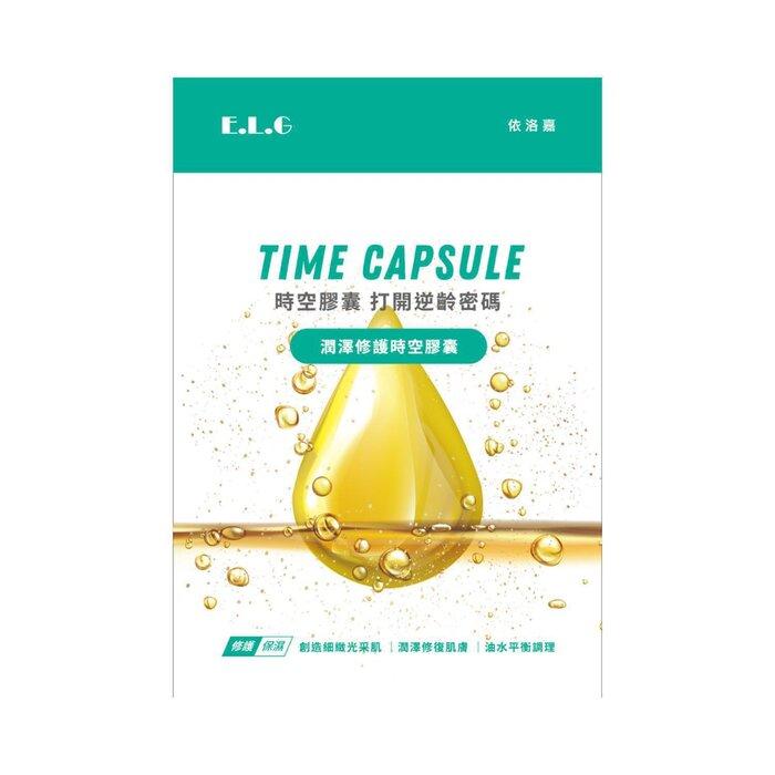 E.L.G Moisturizing & Repairing Space-Time Capsule