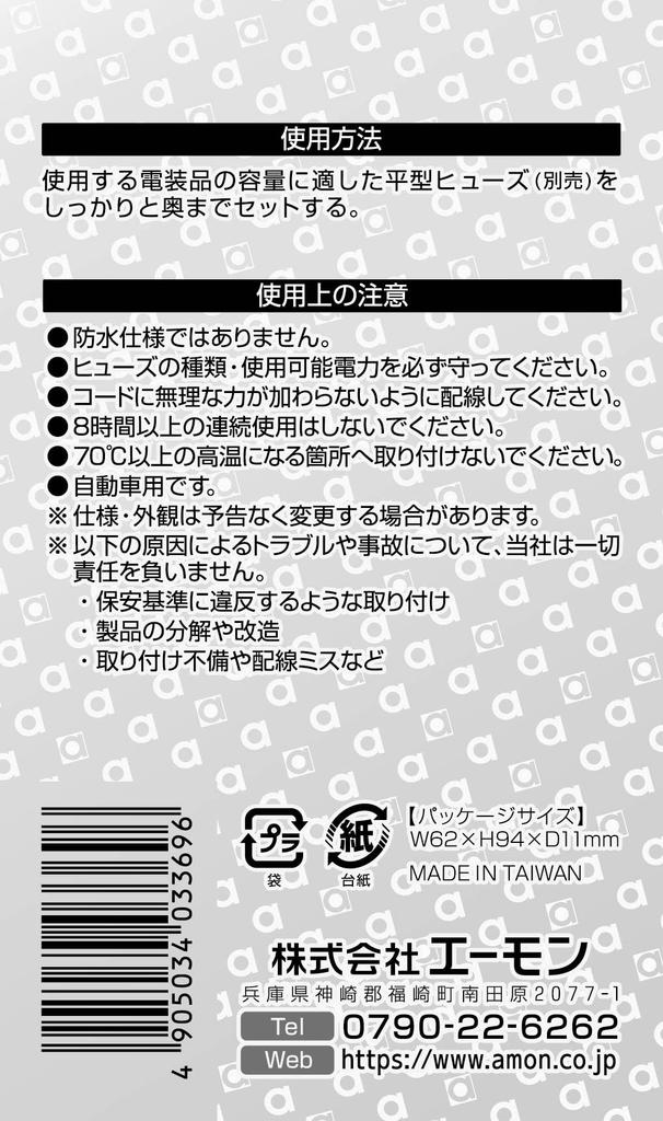 Amon 3369 Flat Fuse Holder DC12V, 180W/DC24V, 360W, 15A (MAX)