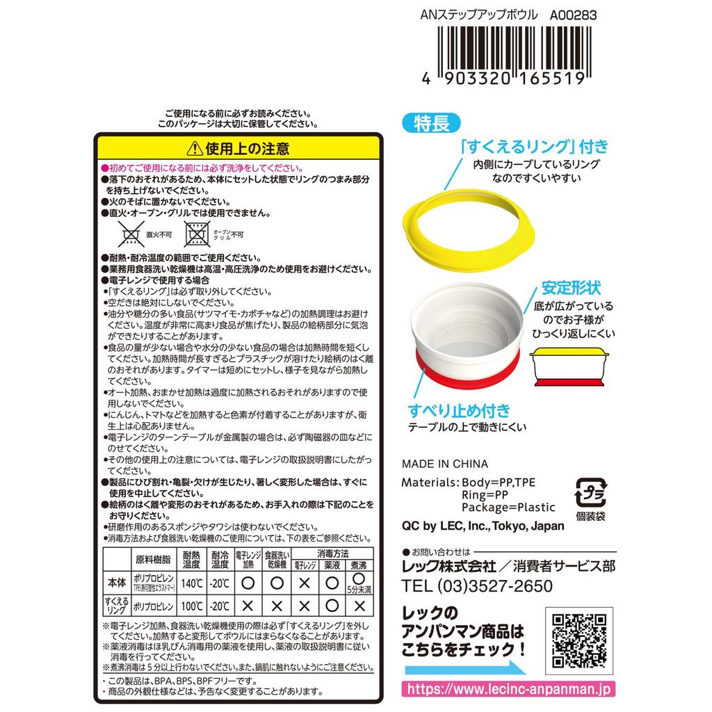 Anpanman Step Up Spoon While Stepping Boiling Sterilization Bowl/Practice up/Microwave, Dishwasher, OK/