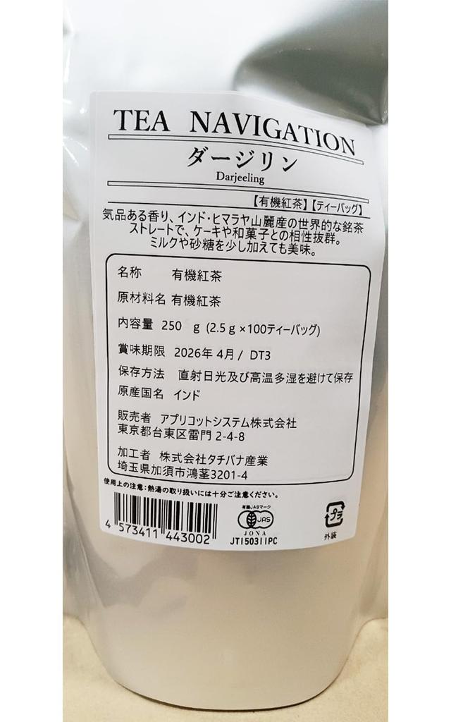 TEA NAVIGATION Teegeschenk Teebeutel Bio Darjeeling Standverpackung 100 Packungen