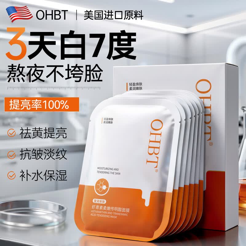 OHBT Premium Revitalizing Sheet Masks