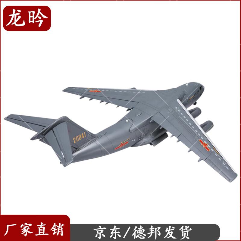 Alloy High Simulation Y-20 Transport Aircraft Model
