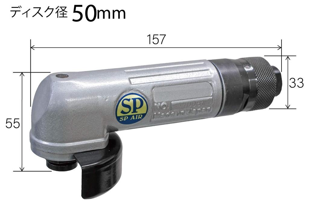 SP Air Disc Disc (SP) Grinder, Diameter 50mm, SP-6252GCA