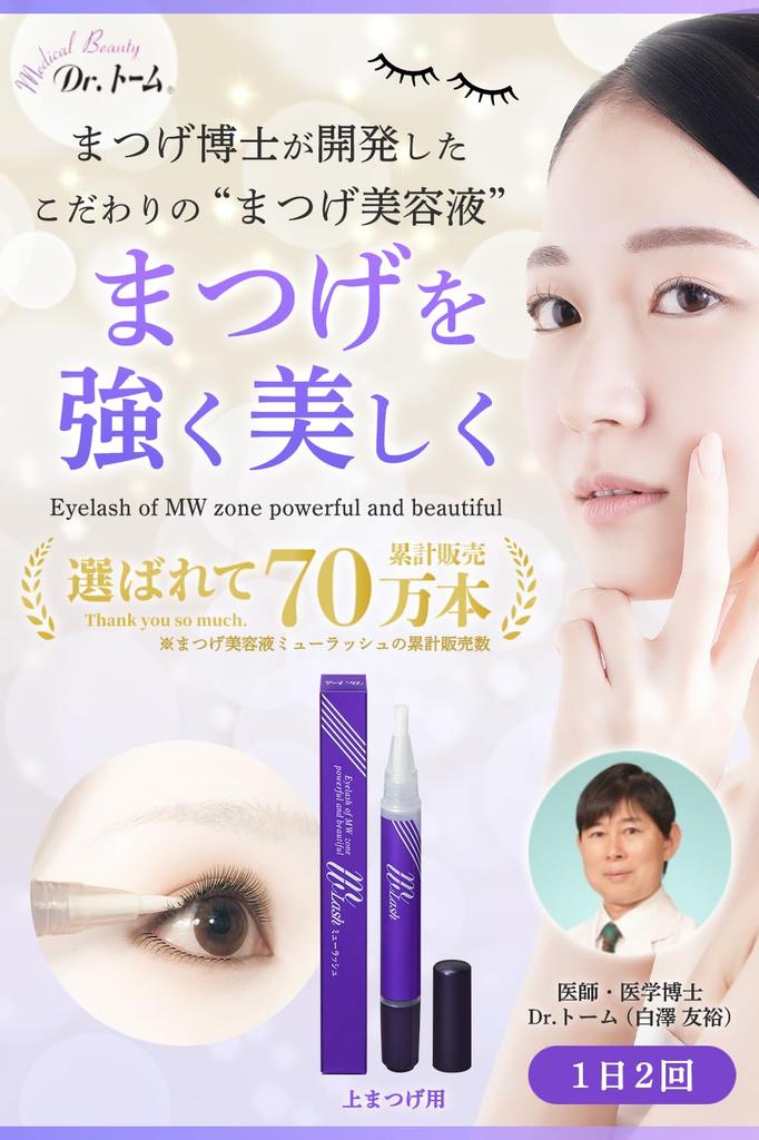 Tohm Eyelash Serum Mulash Eyelash Serum [Official] Dr. 2.7ml