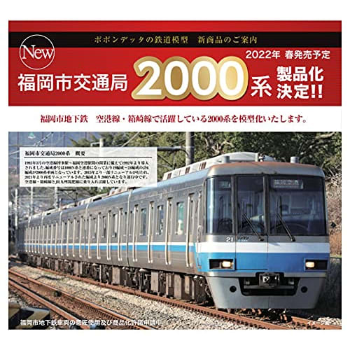 Popondetta N Gauge Fukuoka City Transportation Bureau 2000 Series 3-Tier Belt 6-Car Set 6035 Model Train
