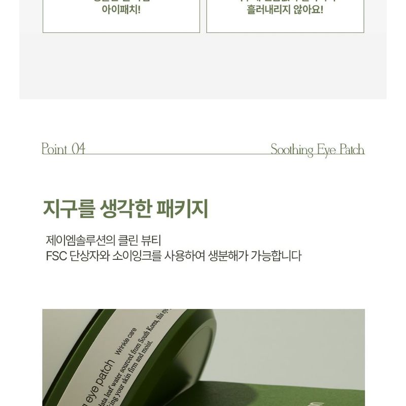 JMsolution - Beruhigender Augenpatch mit Herzblatt