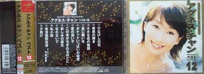 CD AGNES CHAN, MASAAKI HIRAO, TOYOHISA - Crown Star Selection Agnes Chan Top CRCN20287 Japan ObiJapanese Pop/Rock Used
