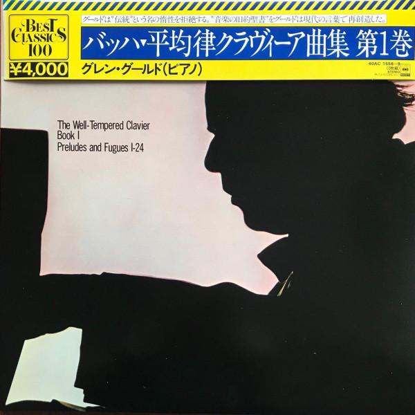 LP Record GLENN GOULD - Bach The Well-tempered Clavier, Boo 40AC15589 CBS SONY 1982 Japan Classical Used
